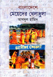 বাংলাদেশে মেয়েদের খেলাধুলা