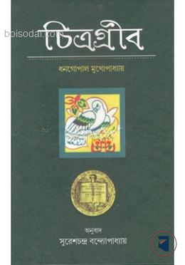 চিত্রগ্রীব