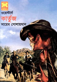 কার্তুজ