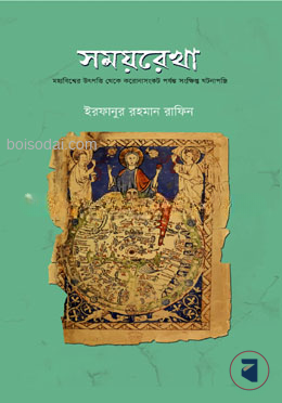 সময়রেখা — ছবি 2