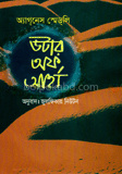 ডটার অব আর্থ
