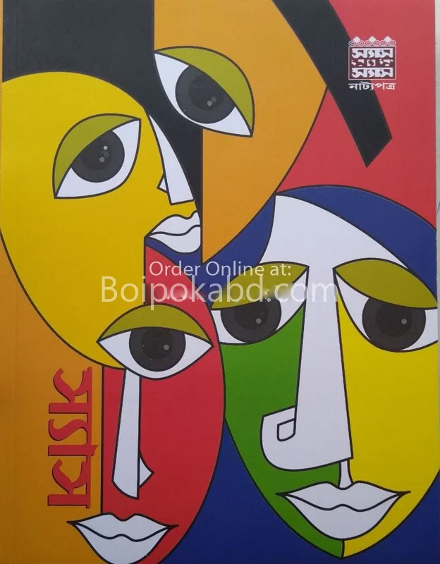 স্যাস - নাট্যপাত্র
