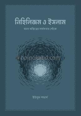 নিহিলিজম ও ইসলাম