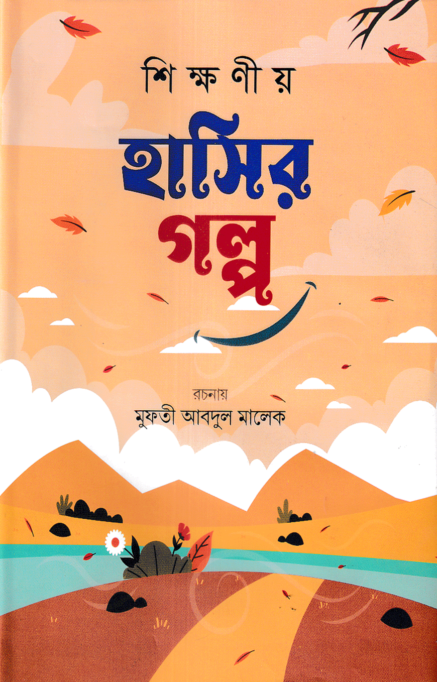নবিজি সা. শৈশব, কৈশোর ও উপদেশ