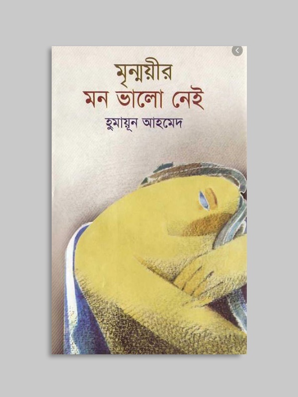 মৃন্ময়ীর মন ভালো নেই