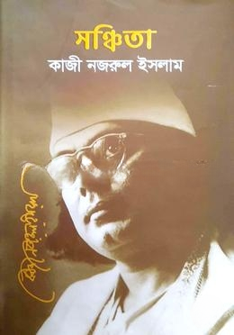 সঞ্চিতা