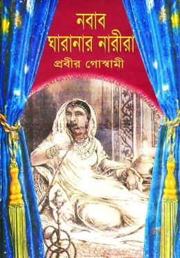 নবাব ঘারানার নারীরা