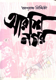 আরশি নগর