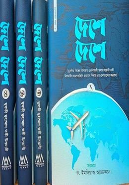 দেশে দেশে (১