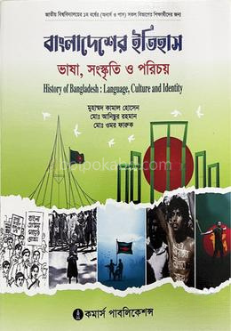 বাংলাদেশের ইতিহাস ভাষা, সংস্কৃতি ও পরিচয়