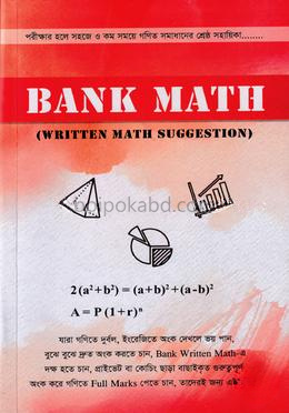 ব্যাংক ম্যাথ