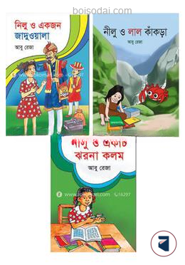 নীলুর গল্প কালেকশন