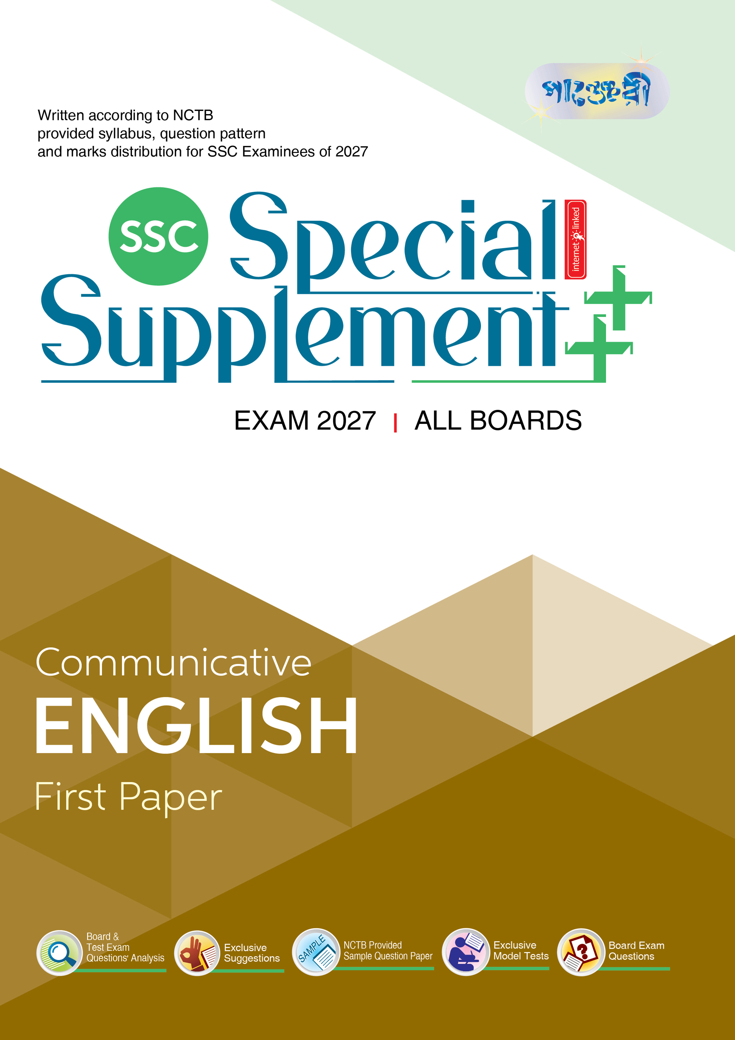 Panjeree Communicative English First Paper Special Supplement -- (SSC 2027)