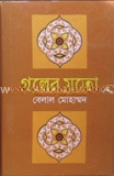 গল্পের মতো