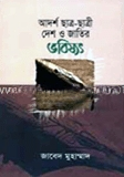 আদর্শ ছাত্র