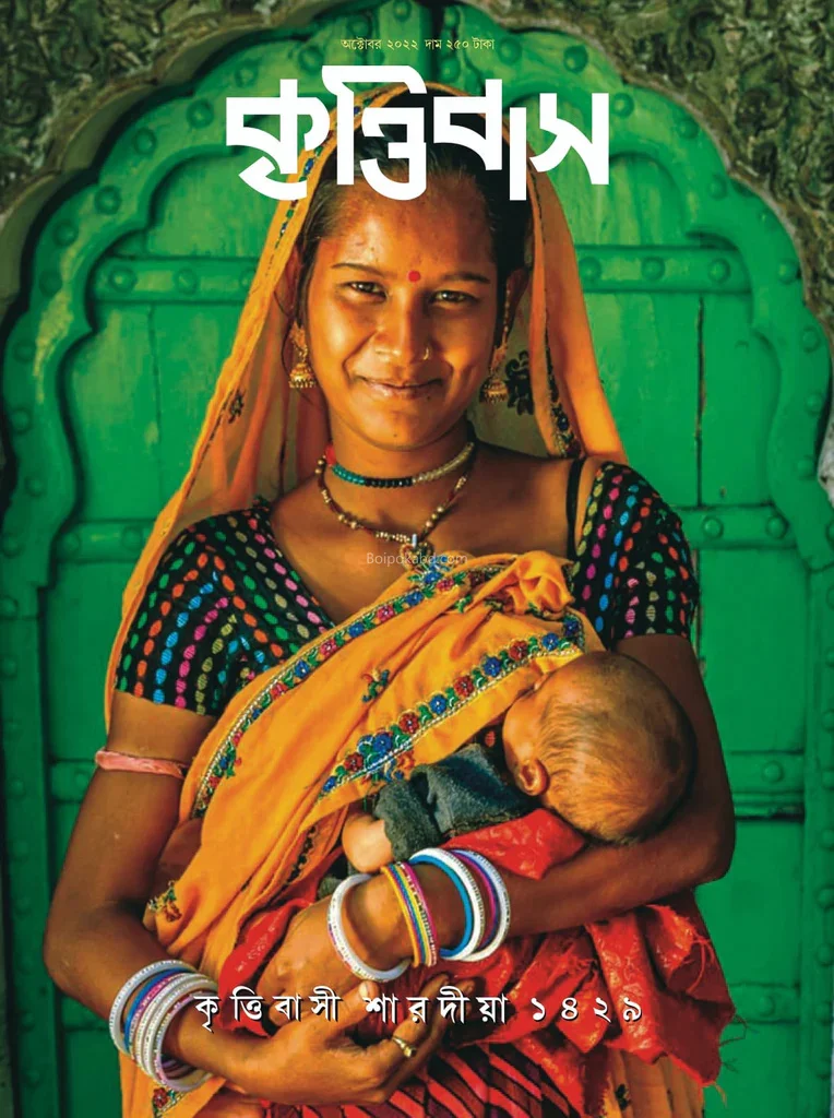 কৃত্তিবাস শারদীয়া ১৪২৯