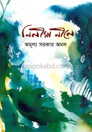 নিলীমা নীলে