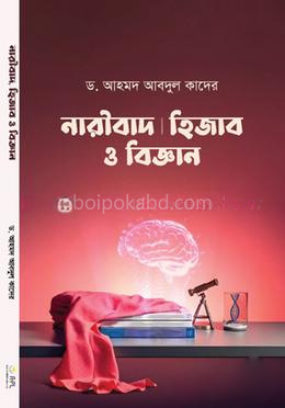 নারীবাদ, হিজাব ও বিজ্ঞান