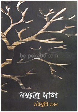 নক্ষত্র দাগ