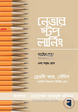 নেভার স্টপ লার্নিং
