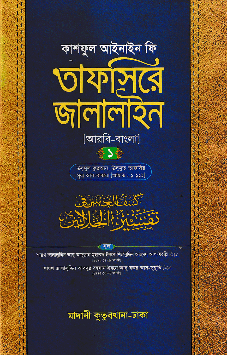 সহজ তা’লীমুন ইসলাম বাংলা ৪র্থ ভাগ