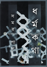 ধর্মকথা