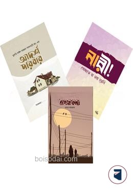 পড় প্রকাশ এর তিনটি বই