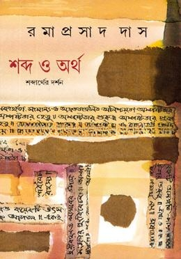 শব্দ ও অর্থ