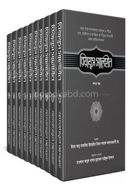 রিয়াযুস সালেহীন ১-১০ খণ্ড কালেকশন