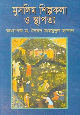 মুসলিম শিল্পকলা ও স্থাপত্য