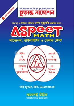 আসপেক্ট ম্যাথ চুড়ান্ত সাজেশন