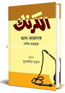আল কারনাক