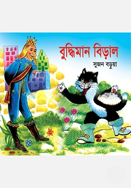 বুদ্ধিমান বিড়াল
