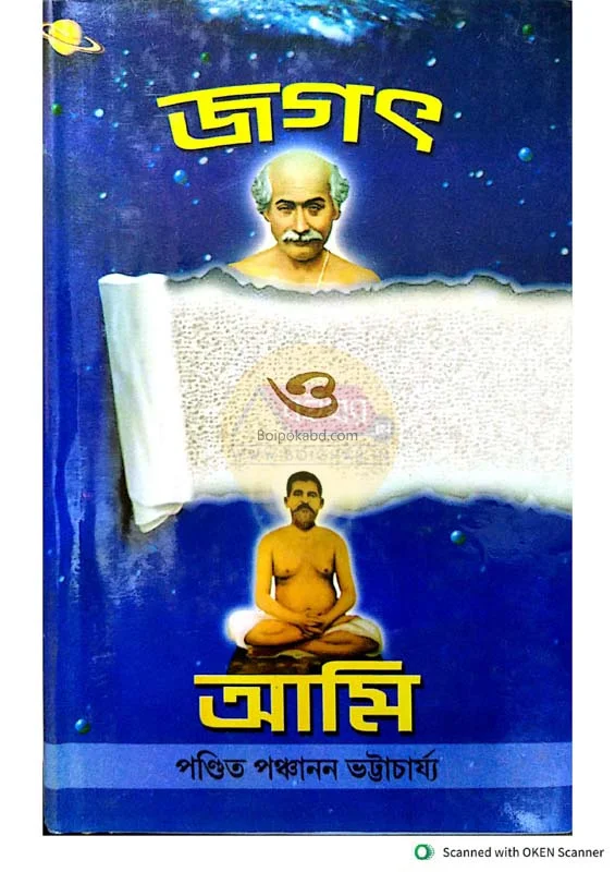 জগৎ ও আমি -৩র্ড. খণ্ড -বাঙ্গালী