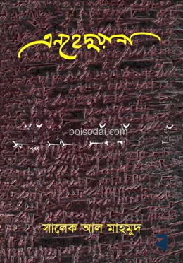 এনহেদুয়ানা
