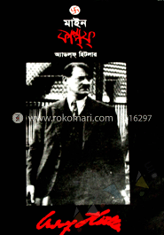 মাইন কাম্পফ্