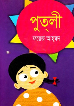 পুতলি