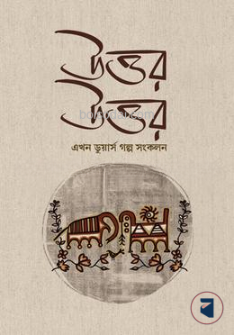 উত্তর উত্তর