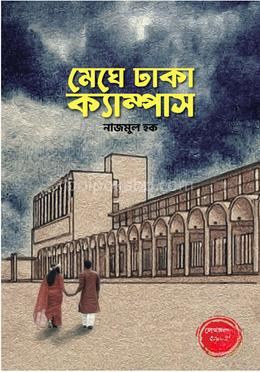 মেঘে ঢাকা ক্যাম্পাস