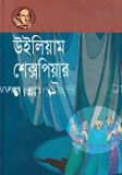 শেক্সপিয়ার