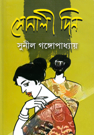 সোনালী দিন