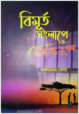 বিমূর্ত সংলাপে নির্মাল্য যুগল — ছবি 2