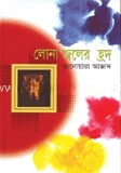 লোনা জলের হ্রদ