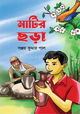 মাটির ছড়া