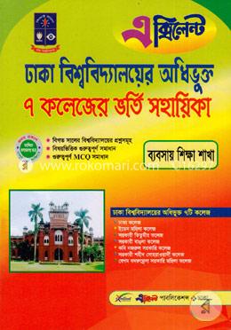 ঢাকা বিশ্ববিদ্যালয়ের অধিভুক্ত ৭ কলেজের ভর্তি সহায়িকা (ব্যবসায় শিক্ষা শাখা)