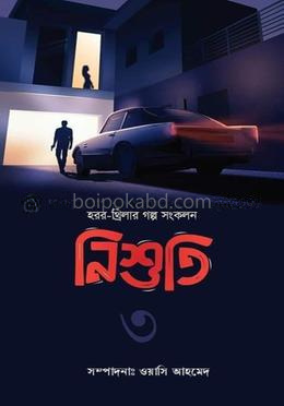 নিশুতি-৩