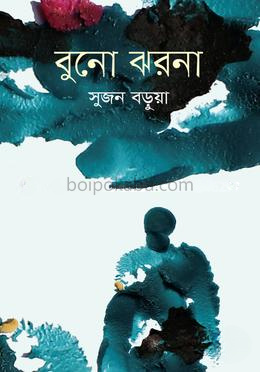বুনো ঝরনা