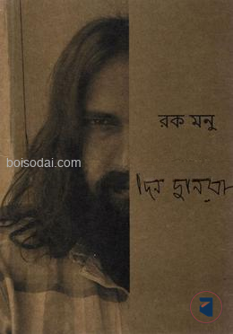 দিন দুনিয়া