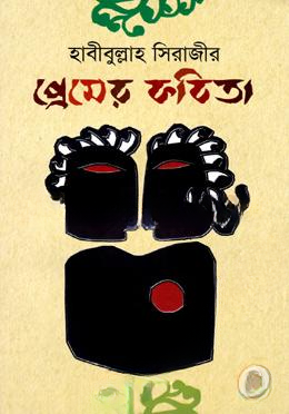 প্রেমের কবিতা
