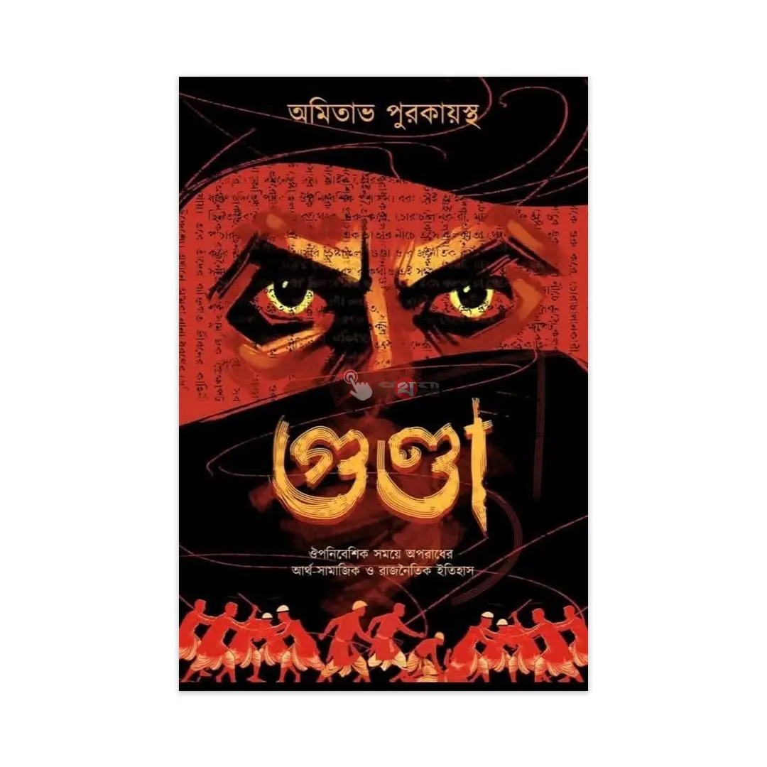 গুণ্ডা